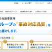 イーデザイン損害保険（WEBサイト）