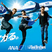 （拡大）「ANA」夏の「旅割」キャンペーンキャラクターの「三代目 J Soul Brothers from EXILE TRIBE」