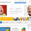 「ベネッセホールディングス」サイト