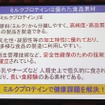 ミルクプロテインは優れた食品素材（清水誠教授の講演資料）