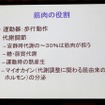 筋肉の役割（藤田聡教授の講演資料）