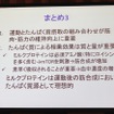 藤田聡教授の講演資料「まとめ3」