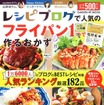 レシピブログで人気の「フライパン1つ」で作るおかず
