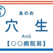 車内案内表示装置での表示例。駅名標への表示と同様、次駅の案内時に駅名の下部に表示する。