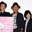 リリー・フランキー＆でんでん＆坂口茉琴／『極道大戦争』初日舞台挨拶