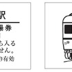 JR北海道は函館駅や札幌駅などの観光入場券のデザインを『北斗星』に変更して発売している。