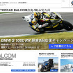 モトラッド バルコム（WEBサイト）