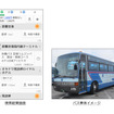 検索結果画面とバス車体イメージ