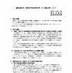 政令改正のパブコメで、国交省が不適切な表現