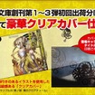 ボカロとゲームに特化した「VG文庫」8月7日に創刊…第1弾は文庫版「悪ノ娘」など