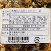日本橋もこみち1883“まぜふり”（菜）