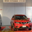 日産 累計生産1500万台達成記念 オフライン式