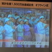 日産 累計生産1500万台達成記念 オフライン式
