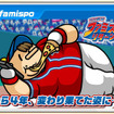 3DS『プロ野球 ファミスタ リターンズ』10月8日発売！ 初回特典は太ったピノ