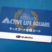参加者に渡される体験カード。船橋ベイサイドサーキットの割bきけんとしても使える