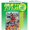 大阪・7月25日開催の「東淀川自転車マナーアップフェスタ」にちゃりん娘来場決定！