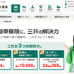 三井ダイレクト損害保険