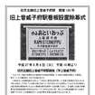 除幕式の案内。当日は駅名板のお披露目や記念撮影、記念品の頒布といった簡単な行事が行われる。