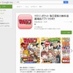 Google Play「マガジンポケット」紹介ページ（C）Kodansha Ltd. 2015