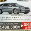 【新車値引き情報】スバルが最大28万7700円お得
