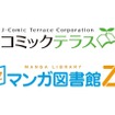 GYAOが赤松健氏運営の「絶版マンガ図書館」を継承、新サービスに発展