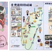 日台の鉄道4社局は8月25日から約1年間、共同スタンプラリーを開催する。画像はスタンプラリー帳の表紙（左）と中面（右）。