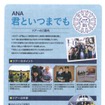 ANAセールスが「シニアのための修学旅行」を商品化