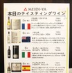 白須知子氏がセレクトしたワインの情報　※（4）は白辛口ではなく、スパークリングワイン