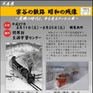1970年代前半に宗谷本線を走った蒸気機関車やラッセル車の勇姿が蘇る写真展。