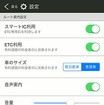 Yahoo！カーナビ 「スピード注意情報」