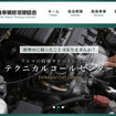 日本自動車補修溶接協会（JARWA）