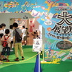 会場入口の様子。会場は親子連れで賑わっていた