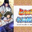 「ヒカルの碁」厳選五局を現役囲碁棋士がニコ生で解説