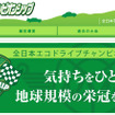 全日本エコドライブチャンピオンシップ（Webサイト）