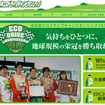 全日本エコドライブチャンピオンシップ2015公式サイトトップページ（写真はファインモータースクールチーム）