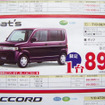 【新車値引き情報】ホンダの軽＆コンパクトがこのお値段