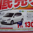 【新車値引き情報】ホンダの軽＆コンパクトがこのお値段