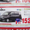 【新車値引き情報】ホンダの軽＆コンパクトがこのお値段