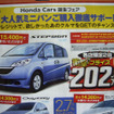 【新車値引き情報】ホンダのミニバン。うむ。