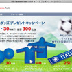スポーツの秋!　カルチョグッズをあてよう