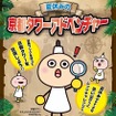 夏休み限定 京都タワーアドベンチャー