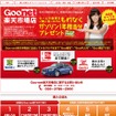 Goo-net楽天市場店