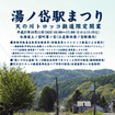 「湯ノ岱駅まつり」の案内。トロッコ（保線用軌道自転車）の体験乗車がおもに行われる。