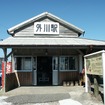 銚子電鉄は10月1日に運賃を値上げする。写真は終点の外川駅。
