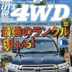 レッツゴー4WD 2015年10月号