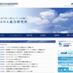 ANA総合研究所