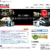 「カワサキワールド」ホームページ