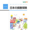 損保協会、「ファクトブック2006」を無料配布
