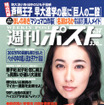 ハンカチ王子 斎藤クンを二股にかけたのは…だれ?