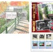 大山ケーブルカーは営業再開にあわせキャンペーンを実施。新旧車両を描いた絵はがき（左）のプレゼントや、オリジナルフレーム切手（右）の販売などが行われる。